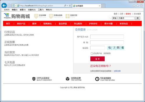 基于ssm的網上購物系統的設計與開發