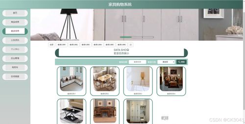 jsp家具購物系統v3p8j 程序 源碼 數據庫 調試部署 開發環境