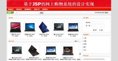 java+ssh+mysql計算機配件在線銷售系統(tǒng)(源碼+論文+任務書+中期檢查+ppt)