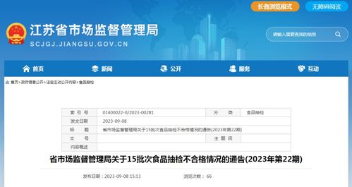 江蘇發(fā)布6大類食品15批次樣品不合格 其中多家餐飲店大腸菌群超標鳳凰網(wǎng)江蘇 鳳凰網(wǎng)